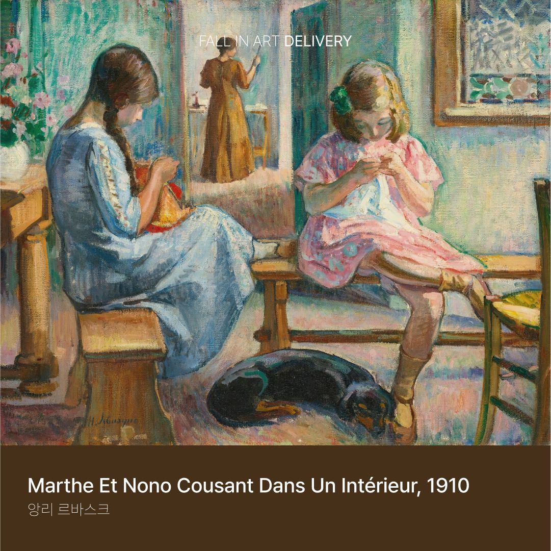 [오늘의 명화] 앙리 르바스크의 Marthe Et Nono Cousant Dans Un Intérieur
