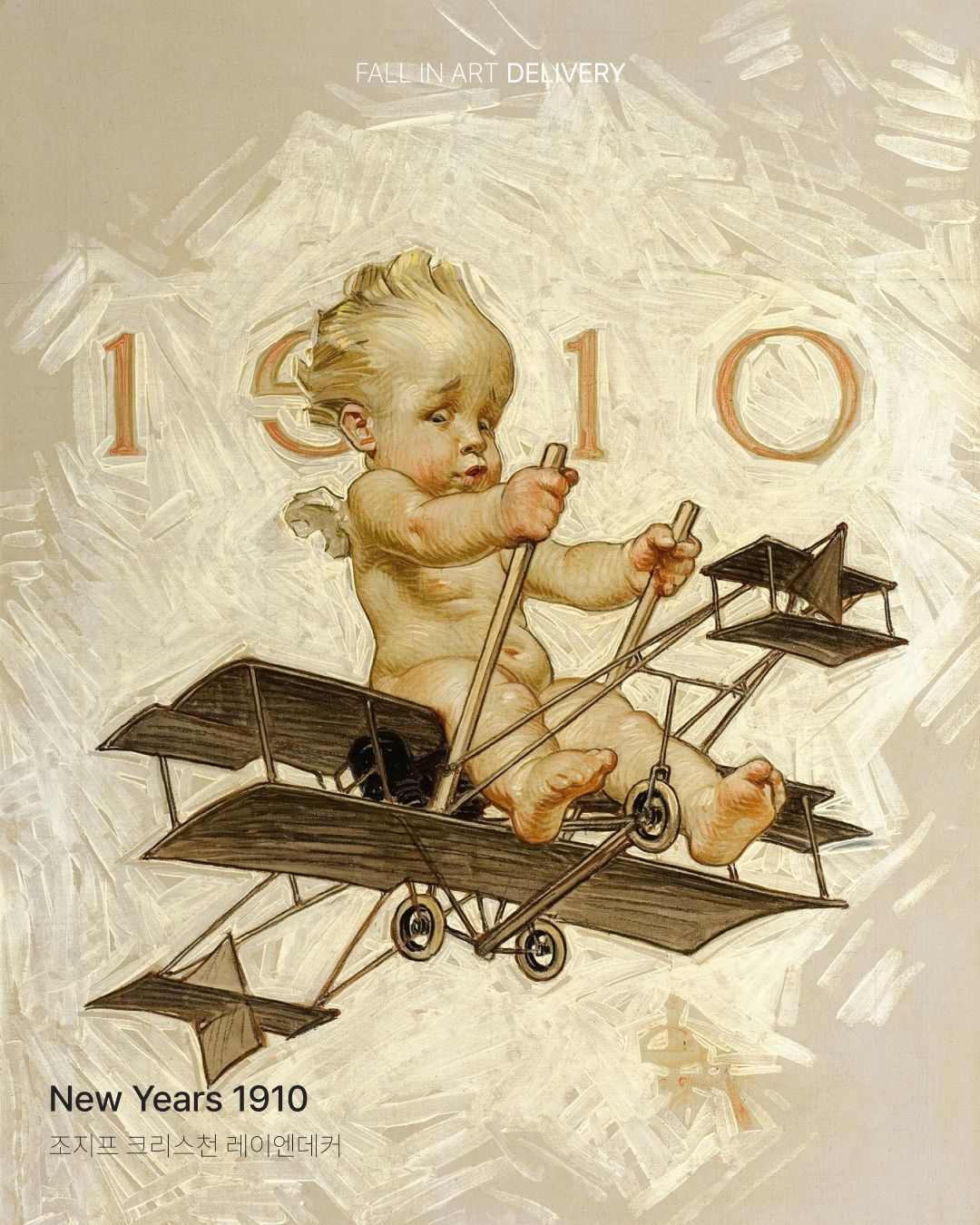 [오늘의 명화] 조지프 크리스천 레이엔데커의 'New Year 1910'